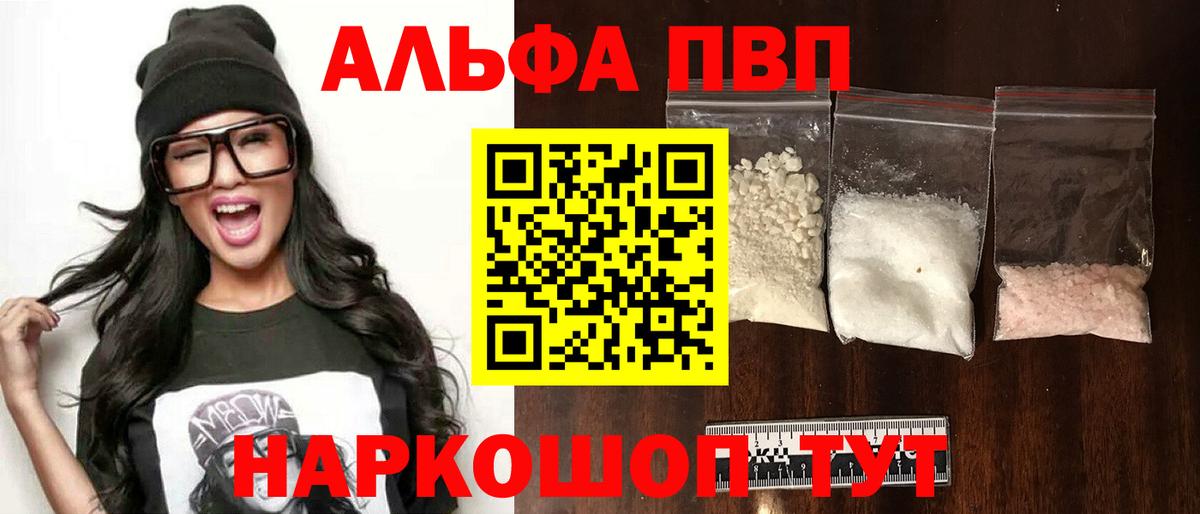 Alpha-PVP кристаллы  A PVP Соль  Губкин  Alpha PVP  Alfa_PVP крисы CK  Вход с VPN 