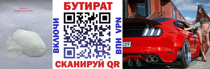 ссылка на мегу   Губкин  Бутират бутандиол 