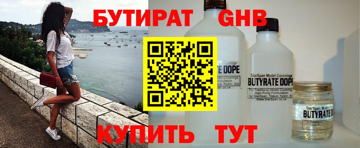 Бутират BDO  БУТИРАТ  Губкин  Вход с VPN 