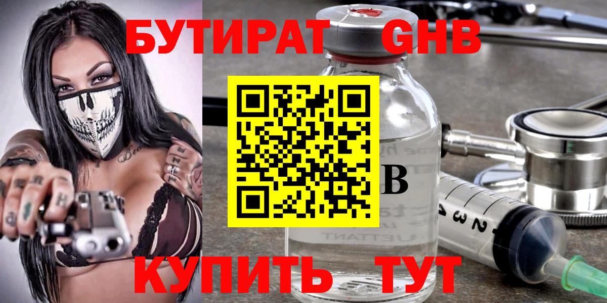 Бутират BDO Губкин