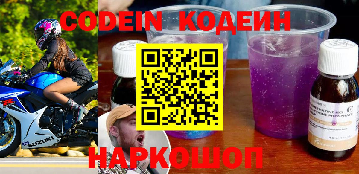 Губкин  Кодеиновый сироп Lean напиток Lean (лин)  Вход с VPN  Кодеиновый сироп Lean Purple Drank 