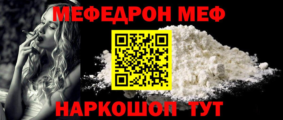 МЕФ мяу мяу  купить закладку  Губкин  Вход с VPN  Мефедрон 4 MMC  МЕФ 