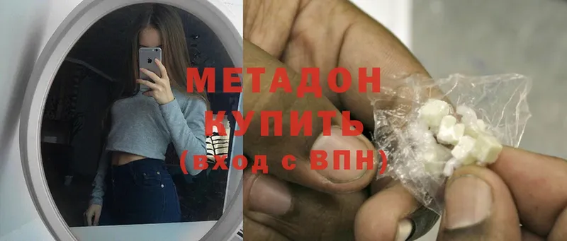 МЕТАДОН methadone  Губкин 