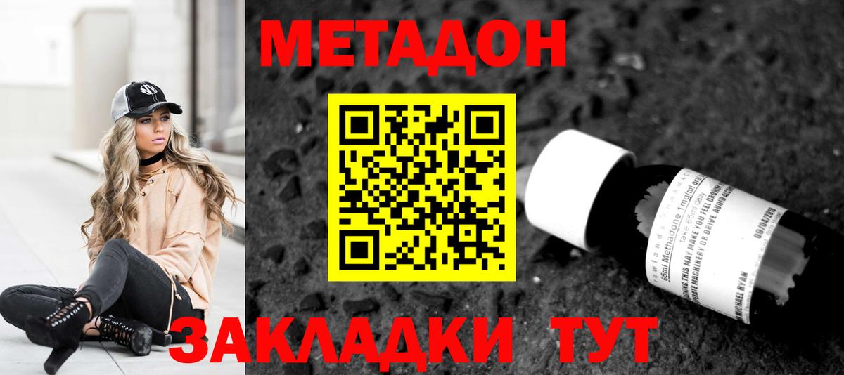 Метадон methadone  Вход с VPN  Губкин 